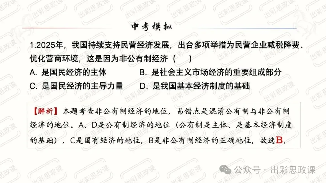 【2026中考怎么考?】2026年中考道德与法治高频易混及核心知识点专题复习(前后附:课件+讲义下载链接) 第13张