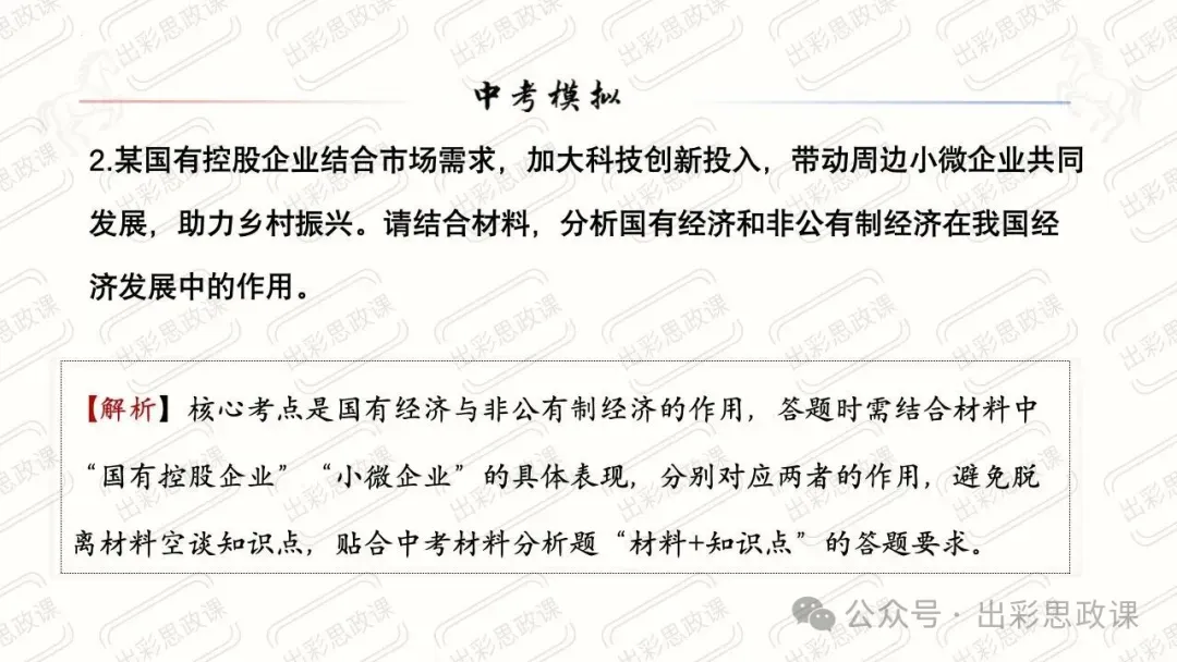 【2026中考怎么考?】2026年中考道德与法治高频易混及核心知识点专题复习(前后附:课件+讲义下载链接) 第14张