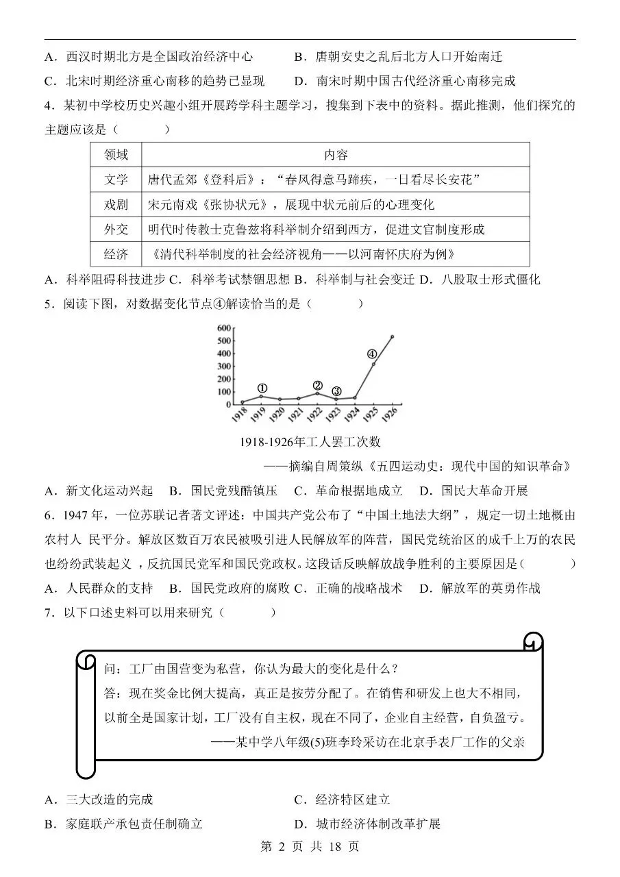 初中历史|2026年中考历史第二次模拟考试试卷(河北专用)(可下载打印) 第2张 初中历史|2026年中考历史第二次模拟考试试卷(河北专用)(可下载打印) 第2张