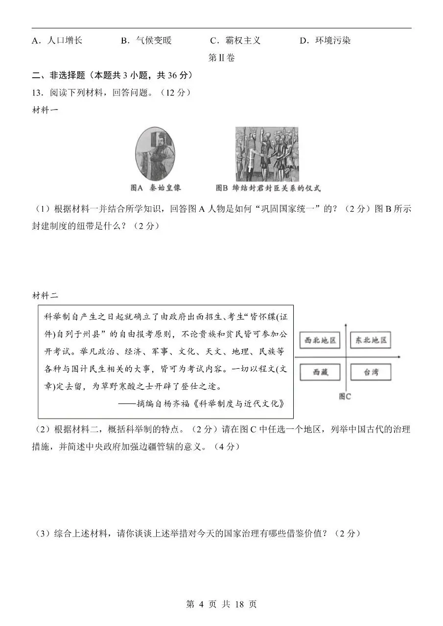 初中历史|2026年中考历史第二次模拟考试试卷(河北专用)(可下载打印) 第4张 初中历史|2026年中考历史第二次模拟考试试卷(河北专用)(可下载打印) 第4张