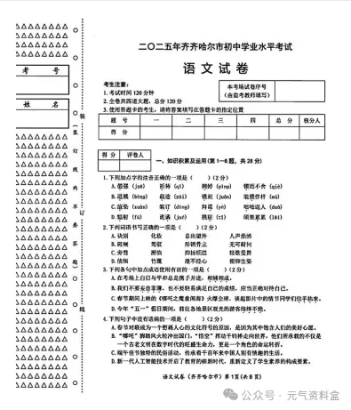 2025年全国各省市【中考】中考真题试卷电子版||试题答案PDF(全科目)中考答案解析 第11张