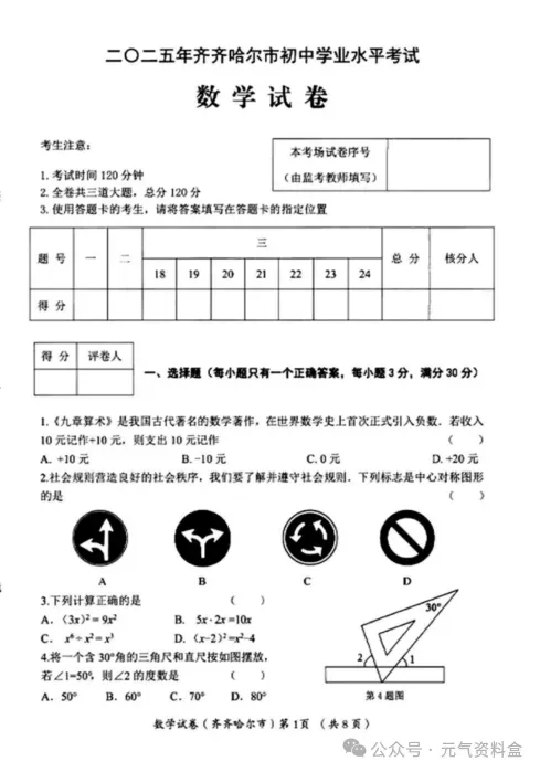 2025年全国各省市【中考】中考真题试卷电子版||试题答案PDF(全科目)中考答案解析 第12张