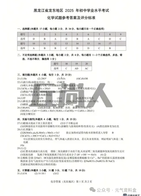 2025年全国各省市【中考】中考真题试卷电子版||试题答案PDF(全科目)中考答案解析 第13张