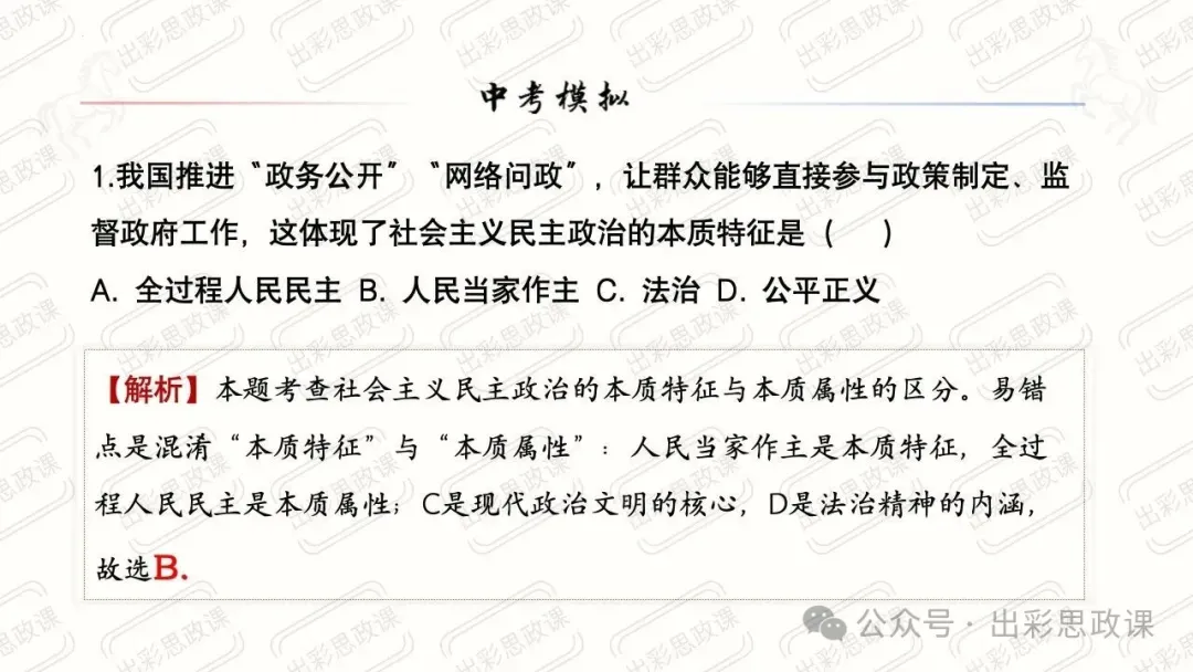 【2026中考怎么考?】2026年中考道德与法治高频易混及核心知识点专题复习(前后附:课件+讲义下载链接) 第17张