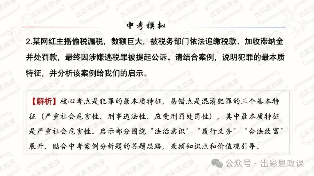 【2026中考怎么考?】2026年中考道德与法治高频易混及核心知识点专题复习(前后附:课件+讲义下载链接) 第18张