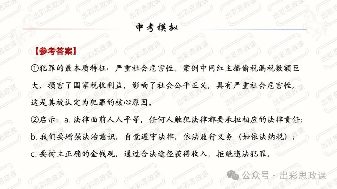 【2026中考怎么考?】2026年中考道德与法治高频易混及核心知识点专题复习(前后附:课件+讲义下载链接) 第19张