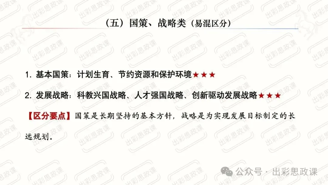 【2026中考怎么考?】2026年中考道德与法治高频易混及核心知识点专题复习(前后附:课件+讲义下载链接) 第20张