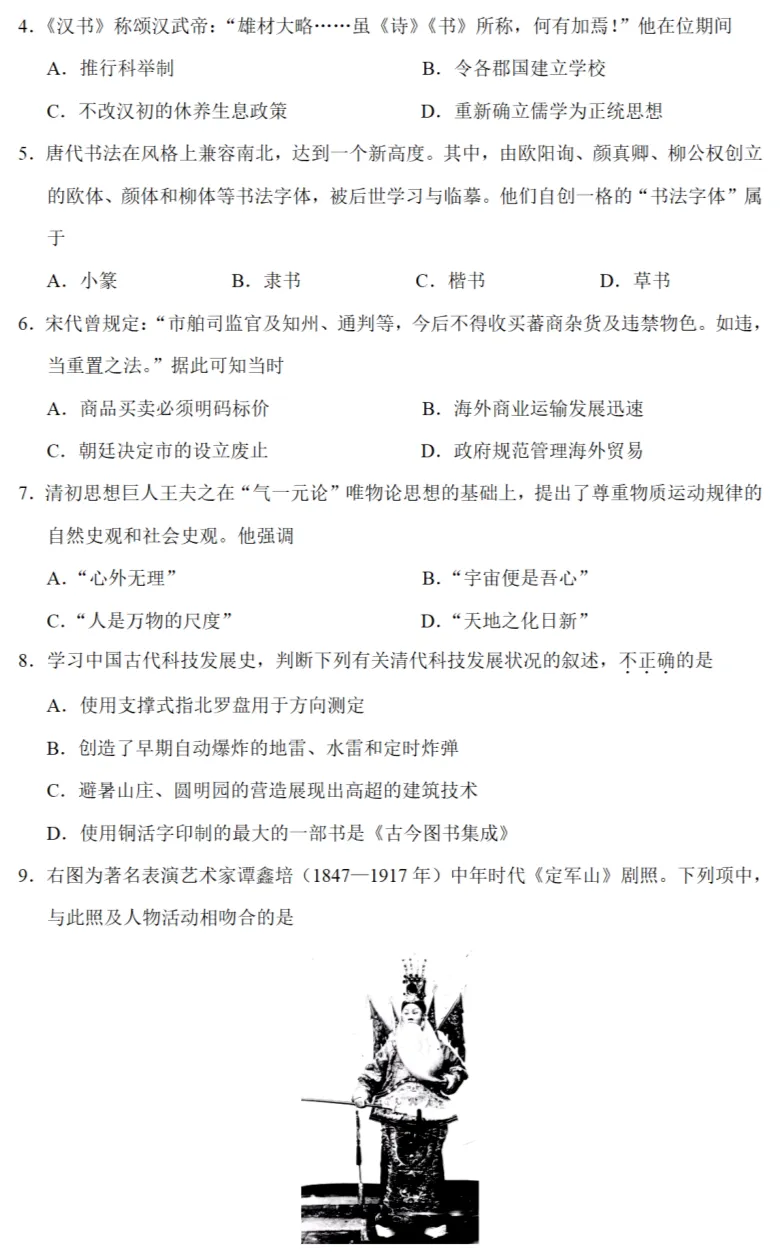 高考真题|2021年高考浙江卷历史试题和答案 第4张 高考真题|2021年高考浙江卷历史试题和答案 第4张