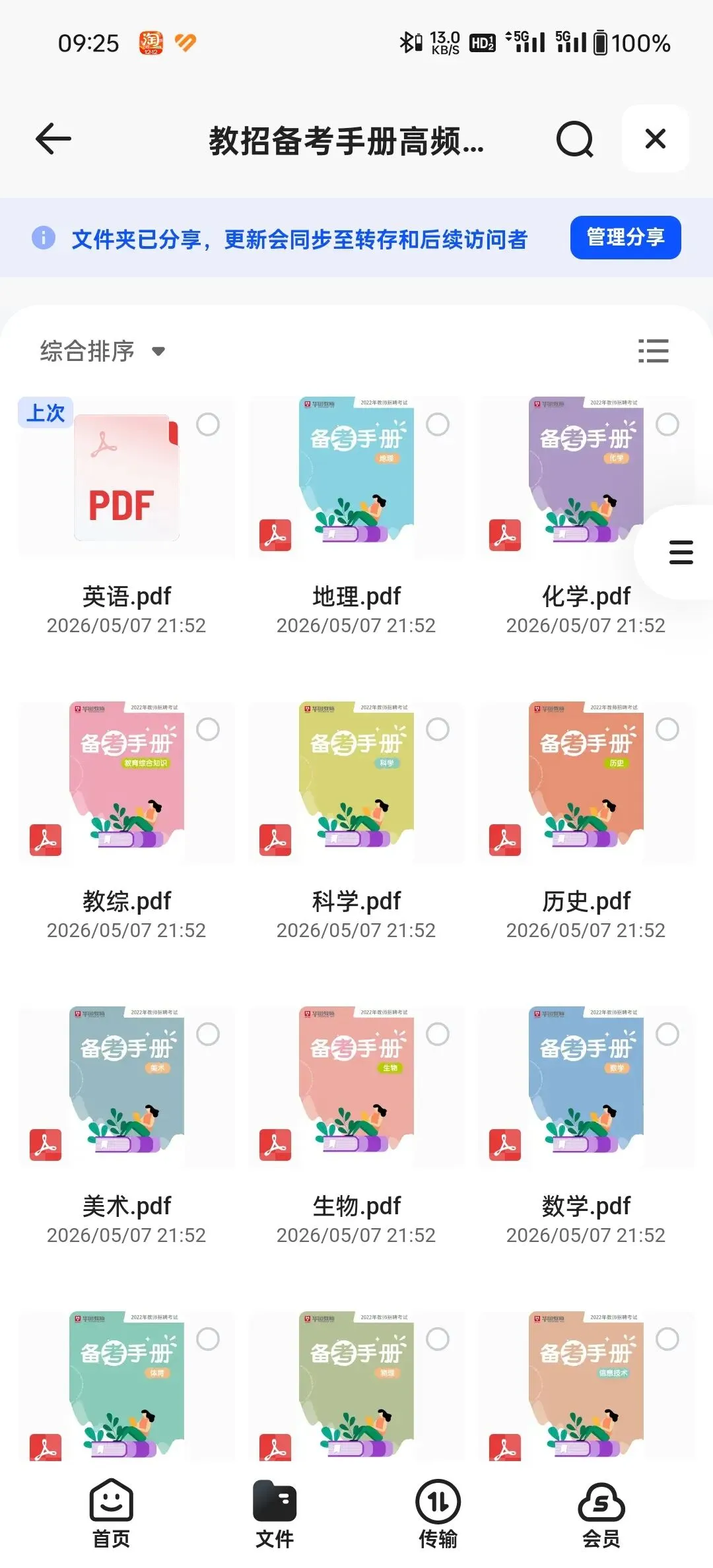 2026年最新教资考试历年真题及结构化题库(含小学/初中/高中)|PDF电子版 第1张