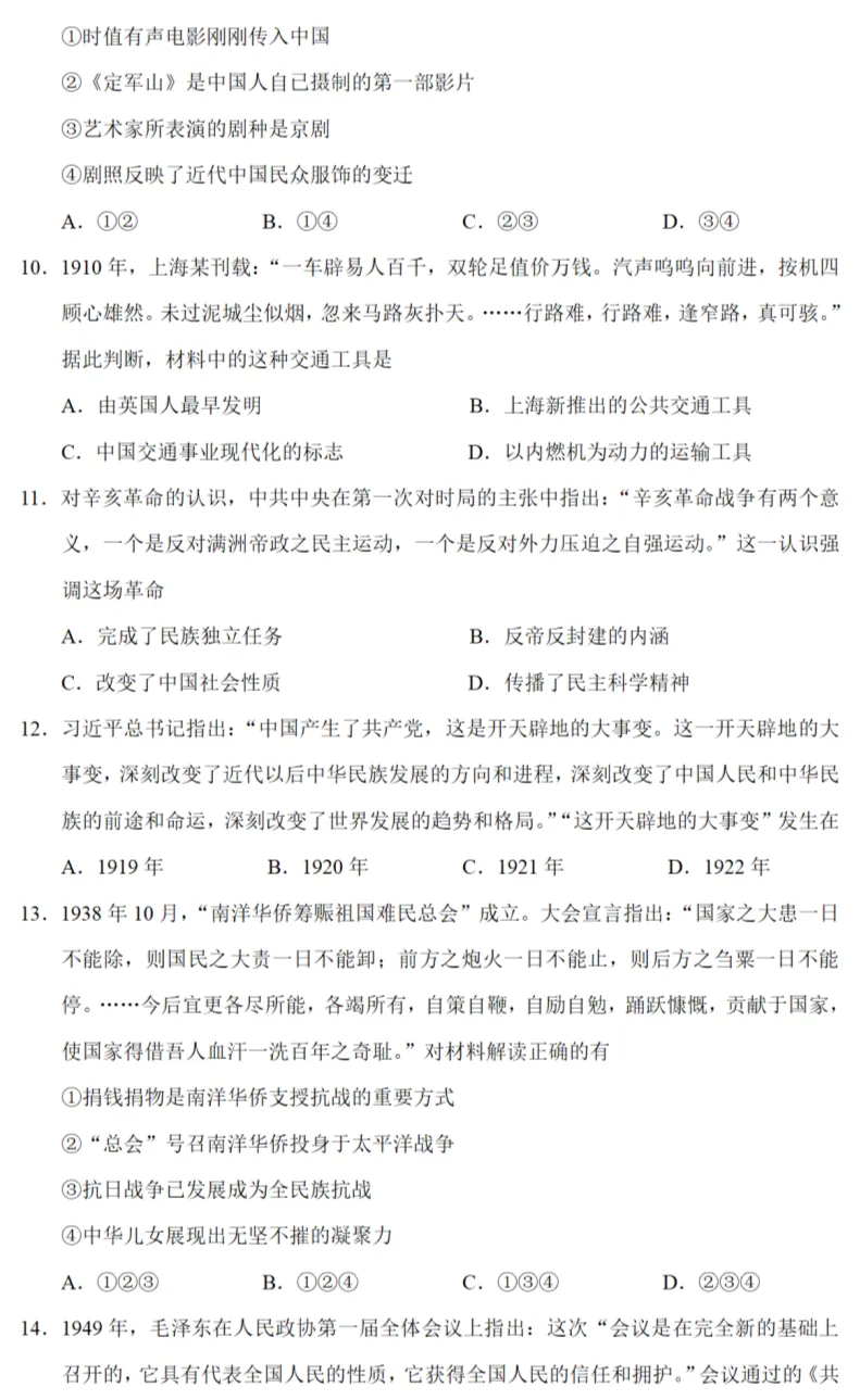 高考真题|2021年高考浙江卷历史试题和答案 第5张 高考真题|2021年高考浙江卷历史试题和答案 第5张