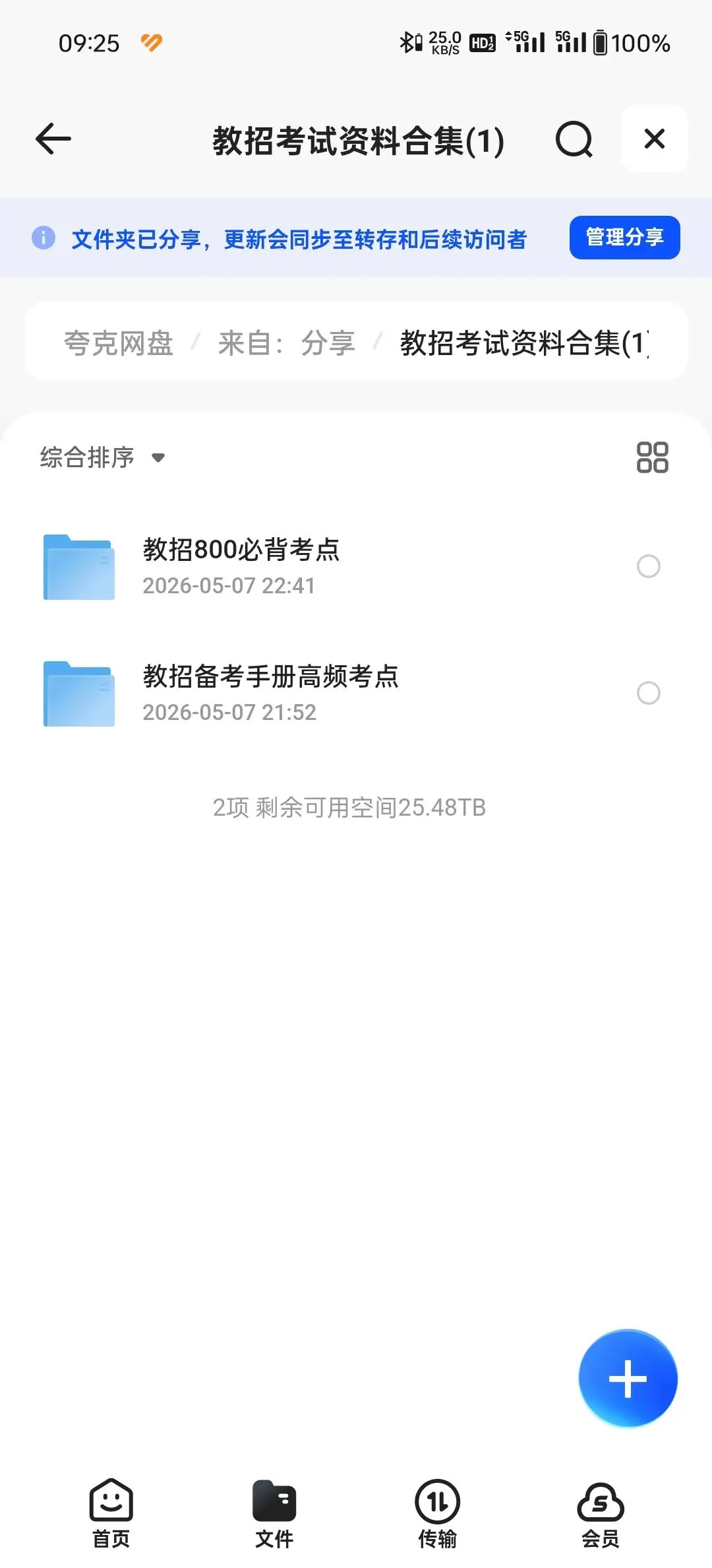 2026年最新教资考试历年真题及结构化题库(含小学/初中/高中)|PDF电子版 第2张