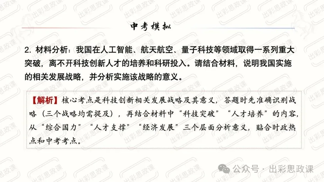 【2026中考怎么考?】2026年中考道德与法治高频易混及核心知识点专题复习(前后附:课件+讲义下载链接) 第22张