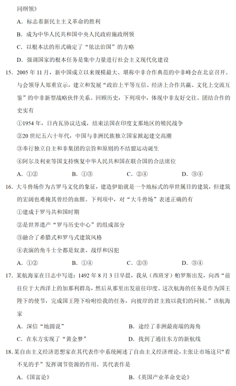 高考真题|2021年高考浙江卷历史试题和答案 第6张 高考真题|2021年高考浙江卷历史试题和答案 第6张