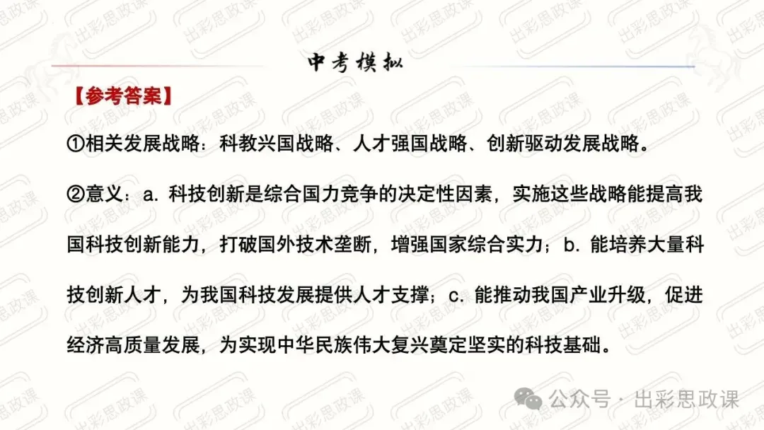【2026中考怎么考?】2026年中考道德与法治高频易混及核心知识点专题复习(前后附:课件+讲义下载链接) 第23张