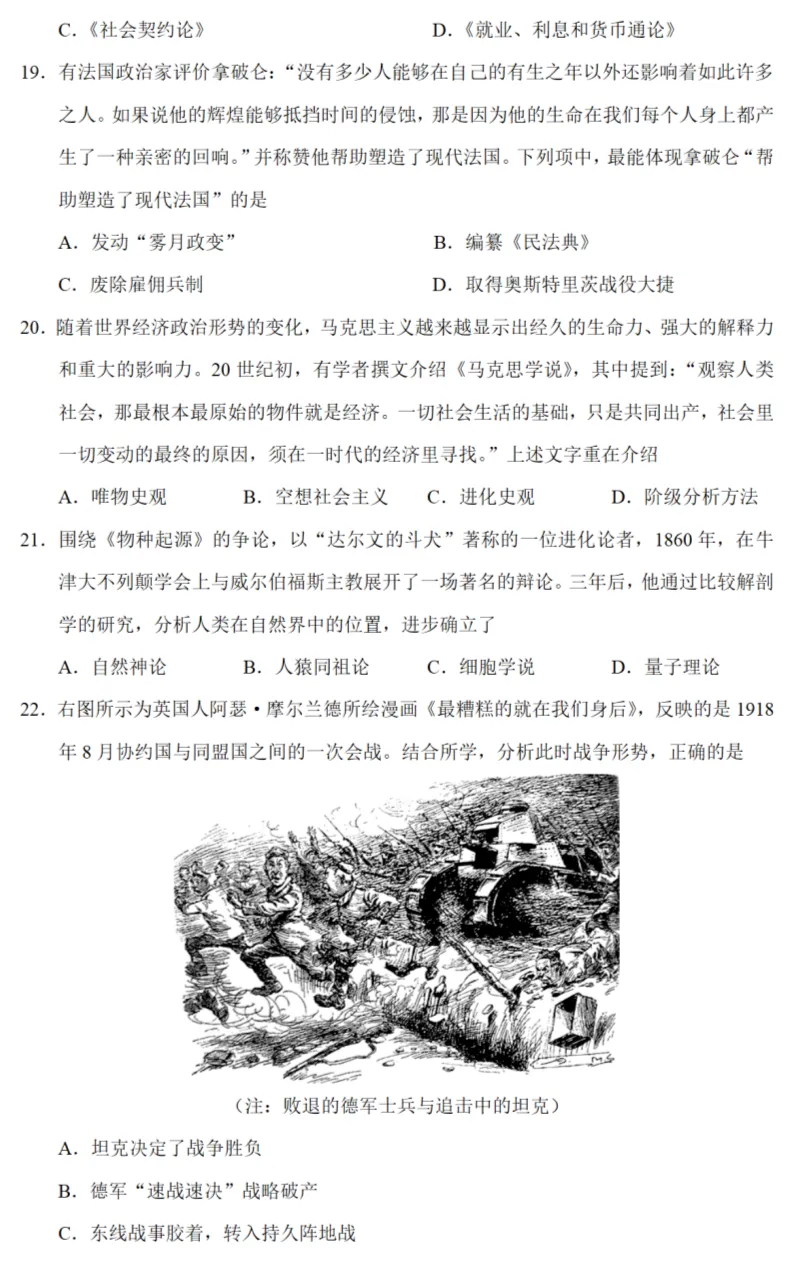 高考真题|2021年高考浙江卷历史试题和答案 第7张 高考真题|2021年高考浙江卷历史试题和答案 第7张
