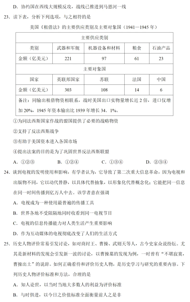 高考真题|2021年高考浙江卷历史试题和答案 第8张 高考真题|2021年高考浙江卷历史试题和答案 第8张