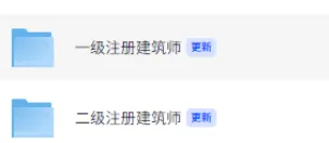 二级注建真题答案更新!2026年5月二级注册建筑师资格考 《建筑设计》《建筑结构、建筑物理与设备》《方案设计》《建筑经济》答案 第3张
