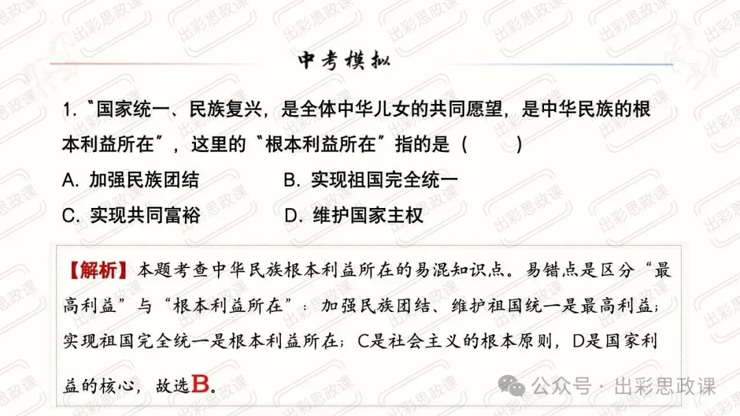【2026中考怎么考?】2026年中考道德与法治高频易混及核心知识点专题复习(前后附:课件+讲义下载链接) 第25张