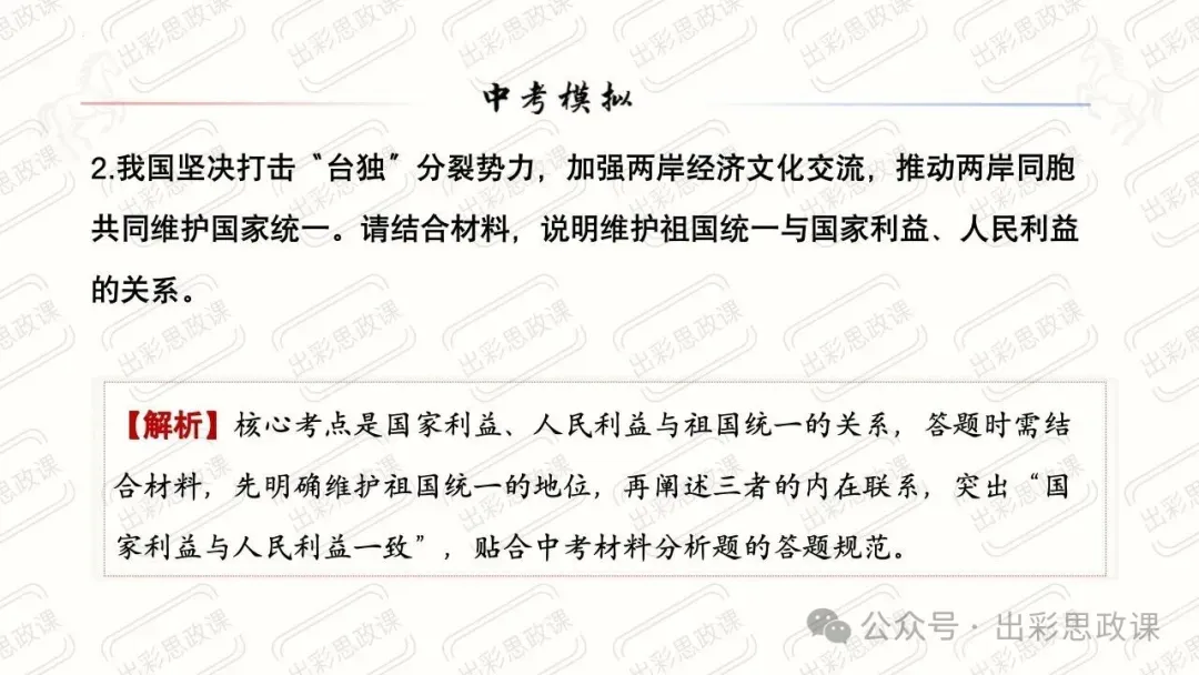 【2026中考怎么考?】2026年中考道德与法治高频易混及核心知识点专题复习(前后附:课件+讲义下载链接) 第26张