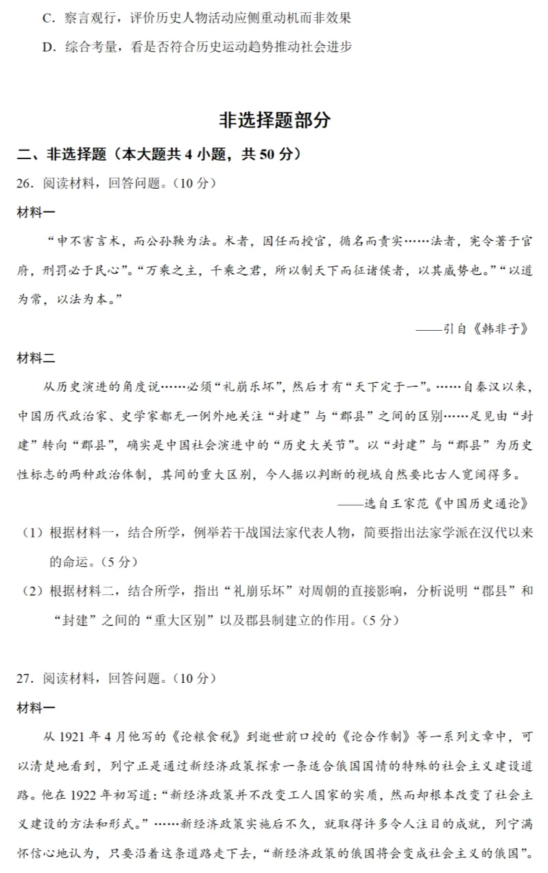 高考真题|2021年高考浙江卷历史试题和答案 第9张 高考真题|2021年高考浙江卷历史试题和答案 第9张