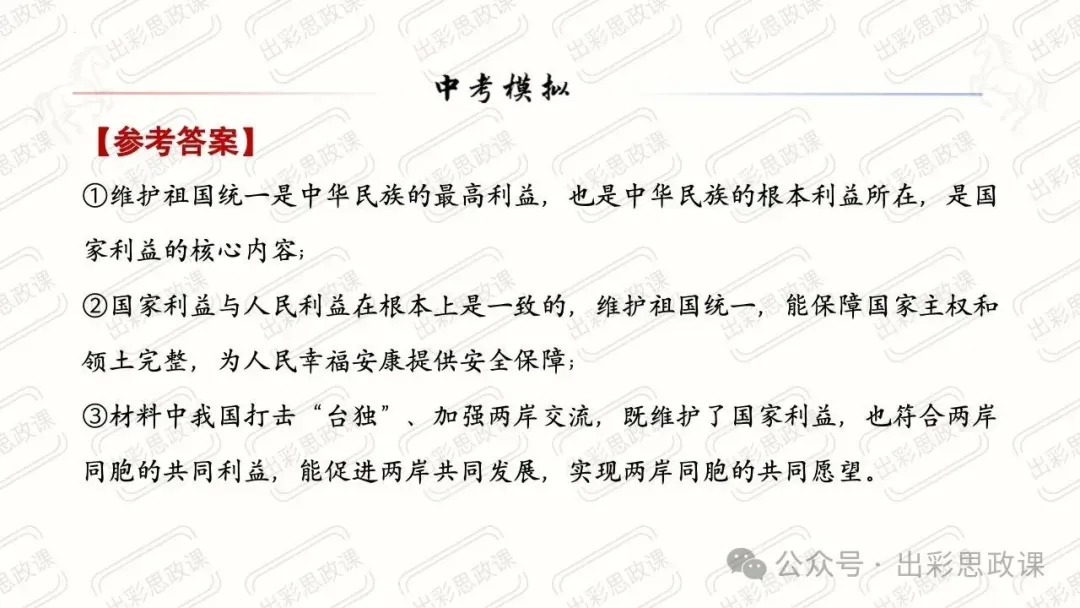 【2026中考怎么考?】2026年中考道德与法治高频易混及核心知识点专题复习(前后附:课件+讲义下载链接) 第27张