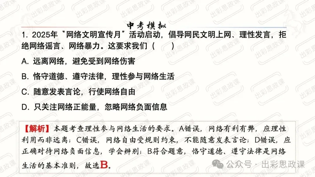 【2026中考怎么考?】2026年中考道德与法治高频易混及核心知识点专题复习(前后附:课件+讲义下载链接) 第29张
