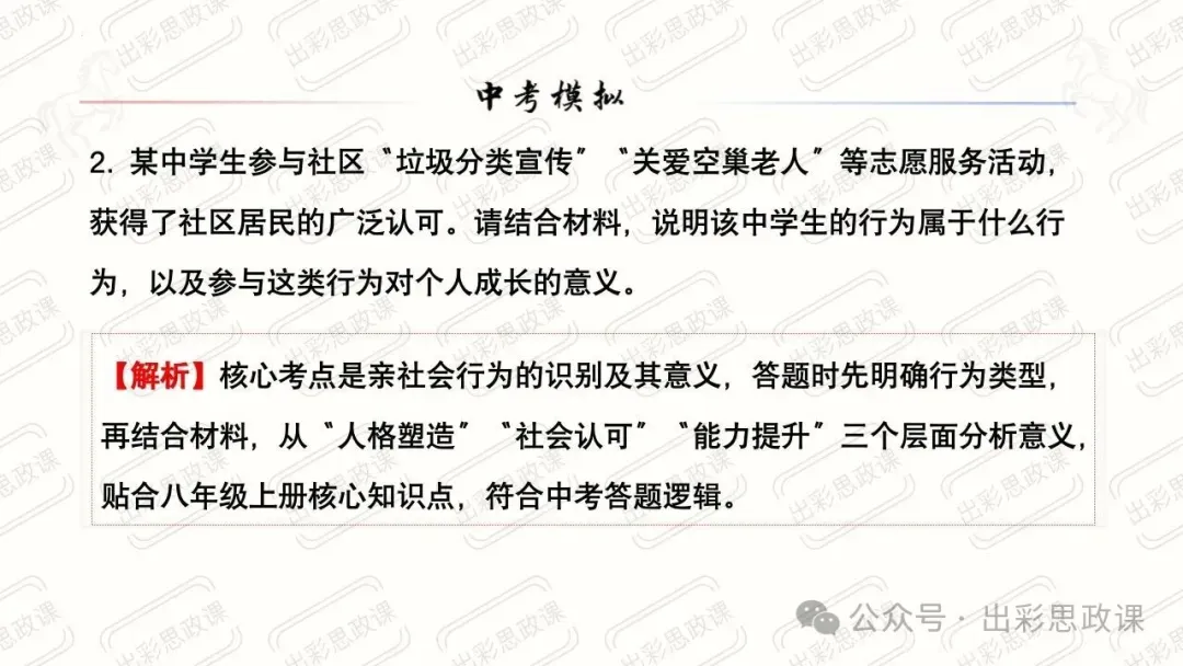 【2026中考怎么考?】2026年中考道德与法治高频易混及核心知识点专题复习(前后附:课件+讲义下载链接) 第30张