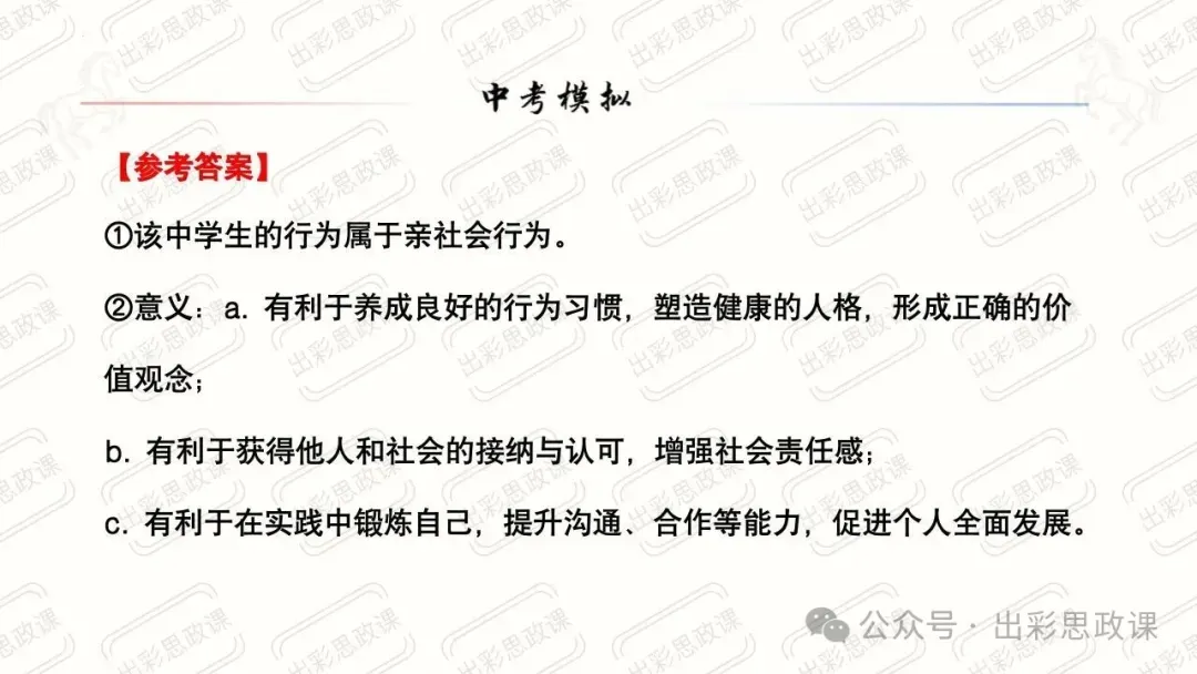【2026中考怎么考?】2026年中考道德与法治高频易混及核心知识点专题复习(前后附:课件+讲义下载链接) 第31张