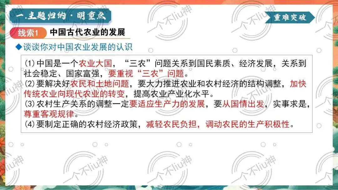 2026中考二轮-6“三农”问题和民生思想 第11张