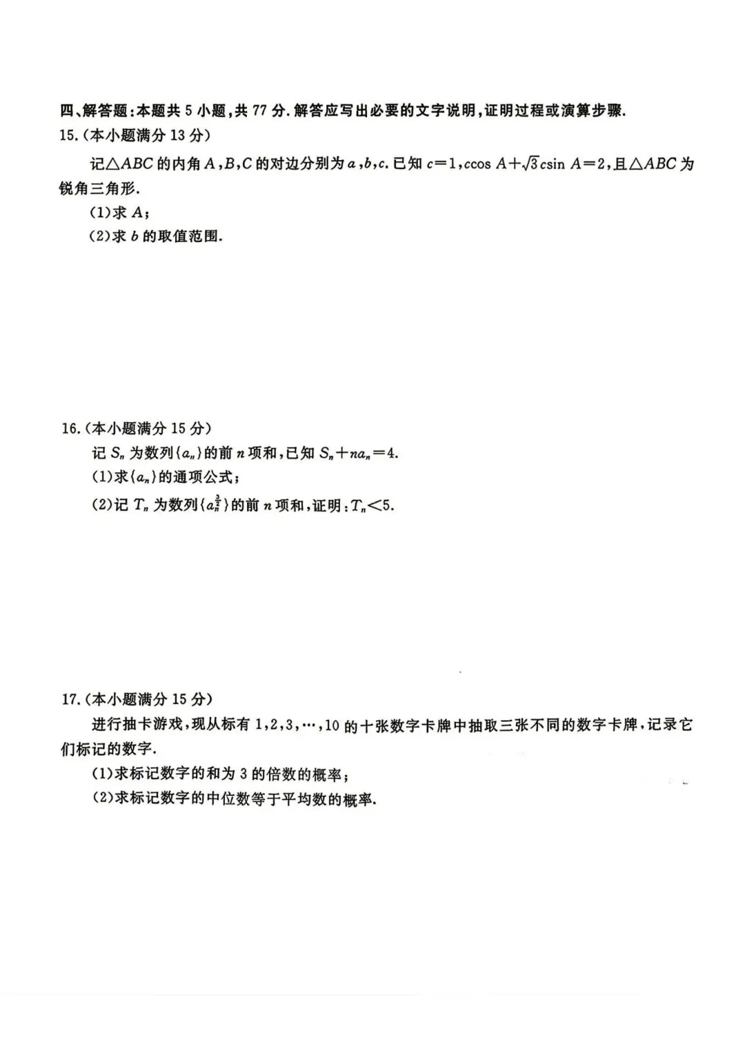 【高三】202605广东省衡水金卷模拟考试数学试题 第3张