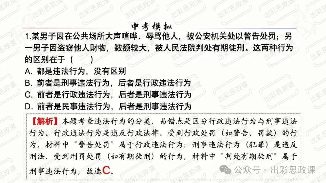 【2026中考怎么考?】2026年中考道德与法治高频易混及核心知识点专题复习(前后附:课件+讲义下载链接) 第33张