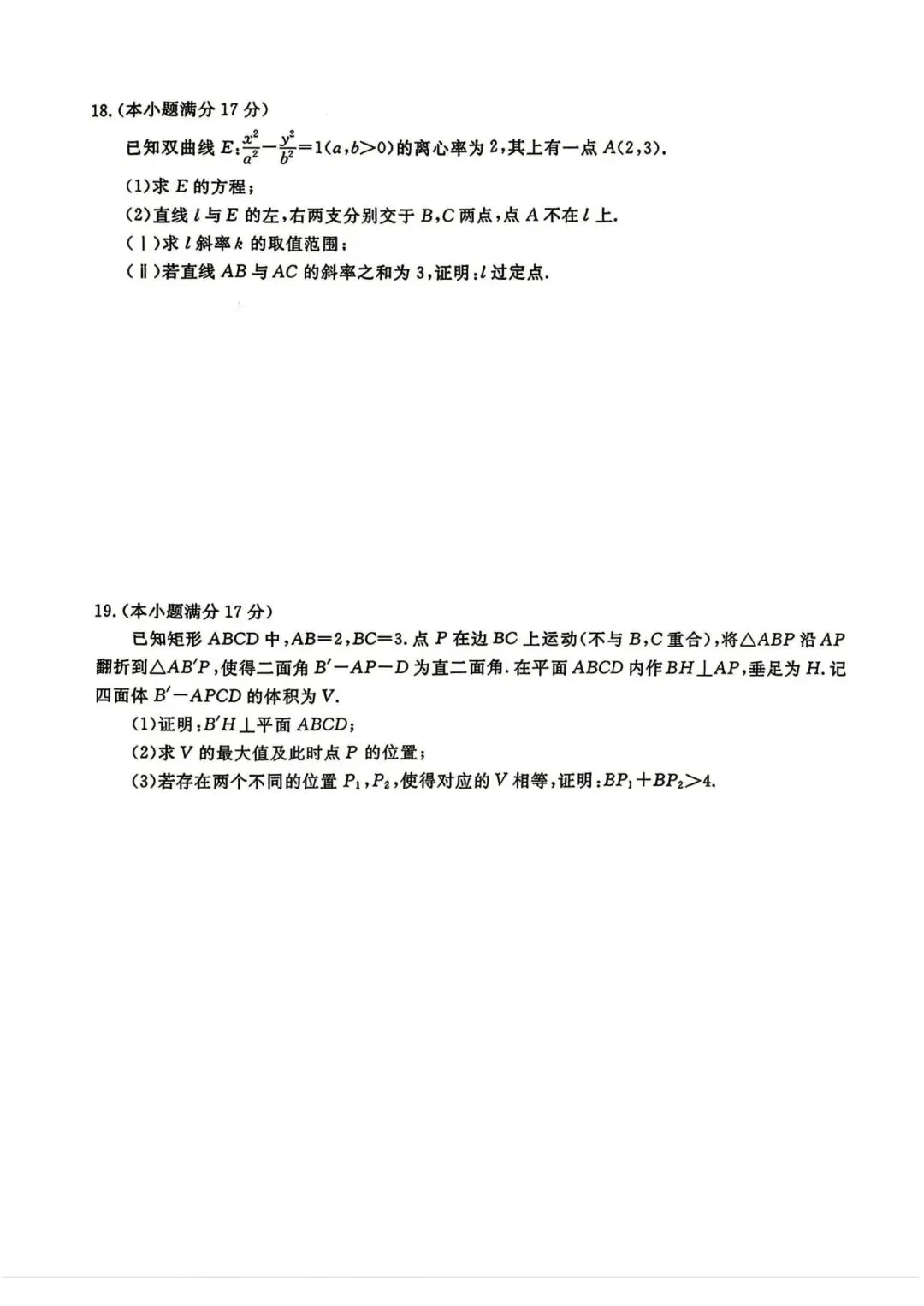 【高三】202605广东省衡水金卷模拟考试数学试题 第4张