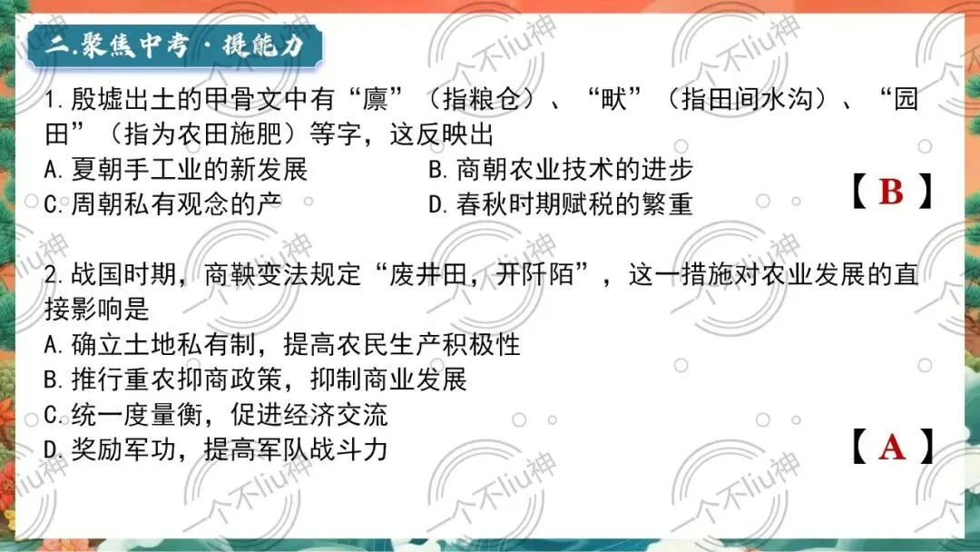 2026中考二轮-6“三农”问题和民生思想 第14张