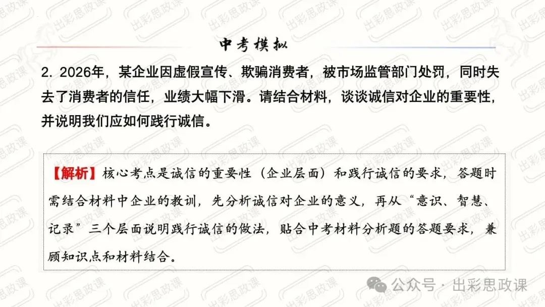 【2026中考怎么考?】2026年中考道德与法治高频易混及核心知识点专题复习(前后附:课件+讲义下载链接) 第34张