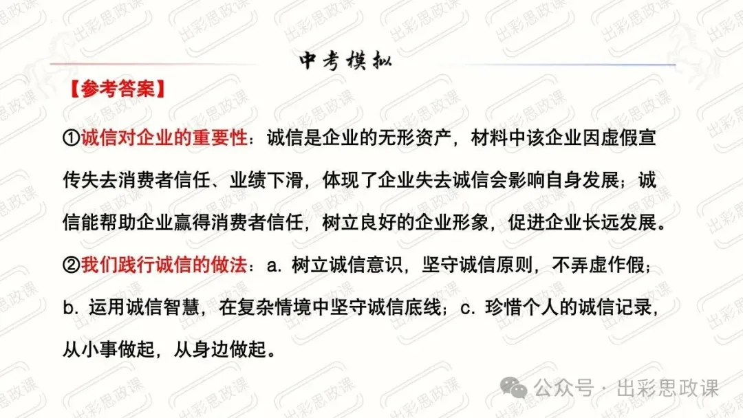 【2026中考怎么考?】2026年中考道德与法治高频易混及核心知识点专题复习(前后附:课件+讲义下载链接) 第35张