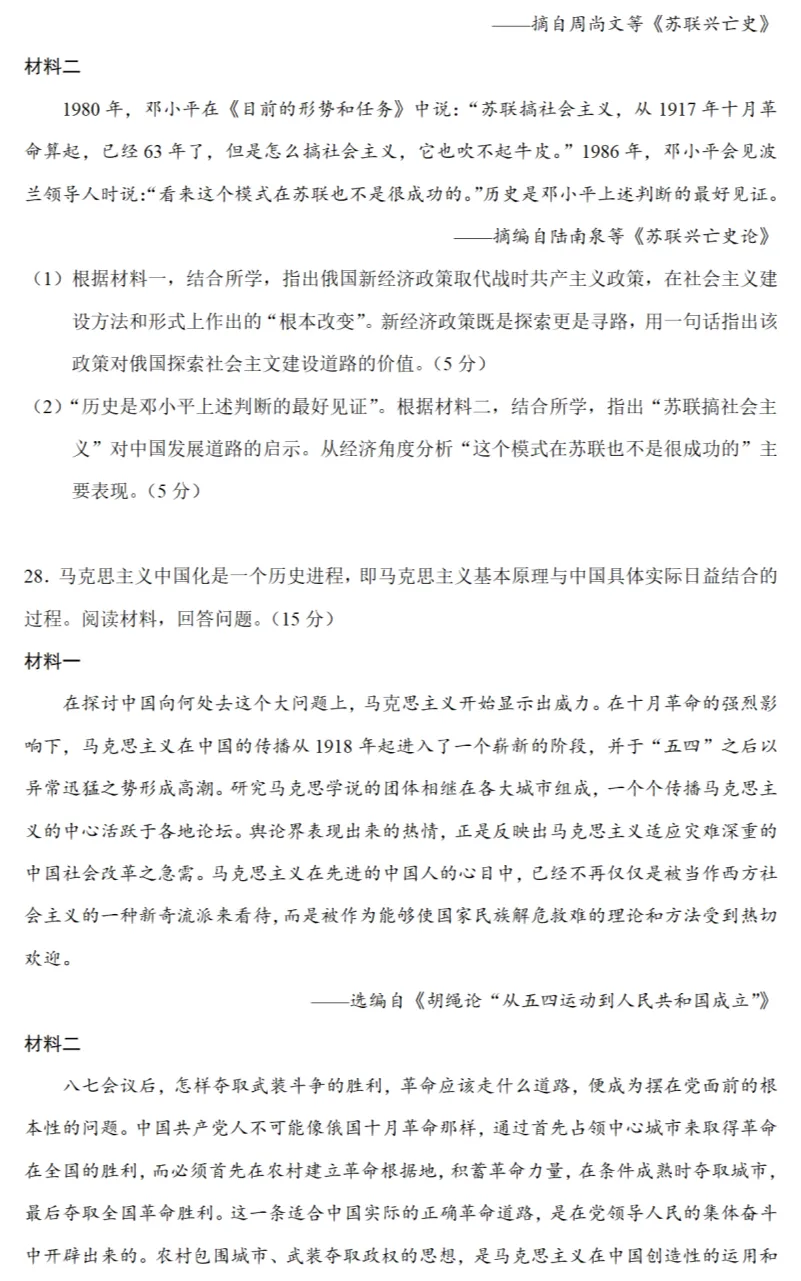 高考真题|2021年高考浙江卷历史试题和答案 第10张 高考真题|2021年高考浙江卷历史试题和答案 第10张