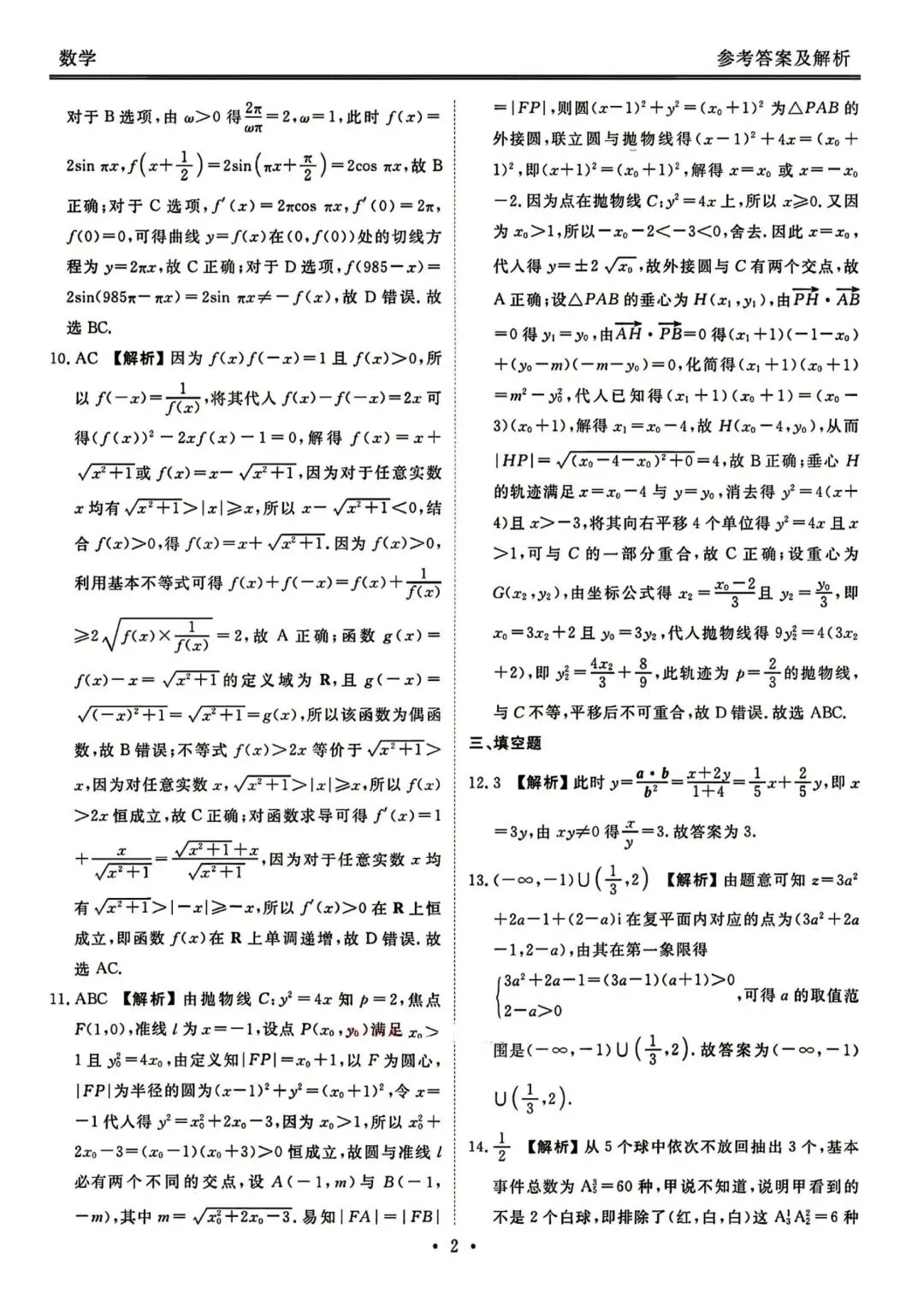 【高三】202605广东省衡水金卷模拟考试数学试题 第6张