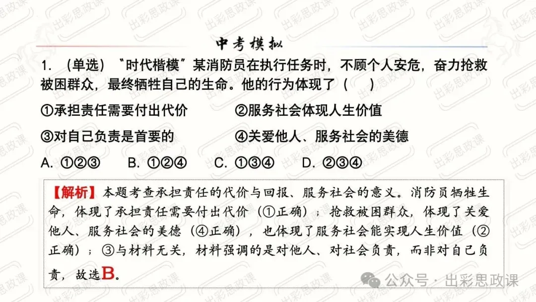【2026中考怎么考?】2026年中考道德与法治高频易混及核心知识点专题复习(前后附:课件+讲义下载链接) 第37张