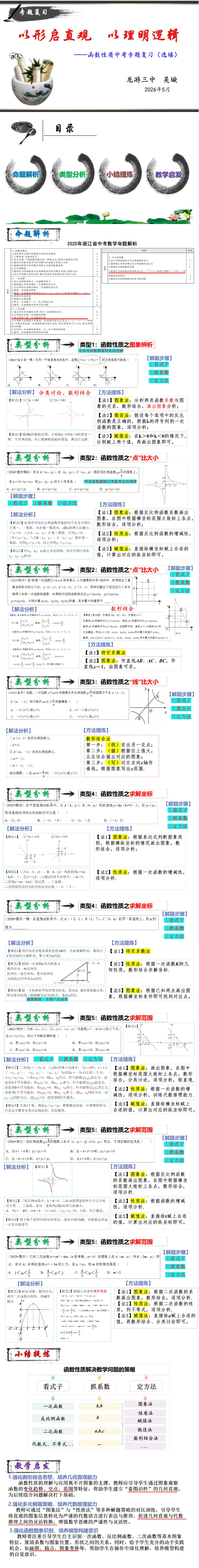 中考研究/微讲座:以形启直观 以理明逻辑——函数性质(选填)专题复习 第15张