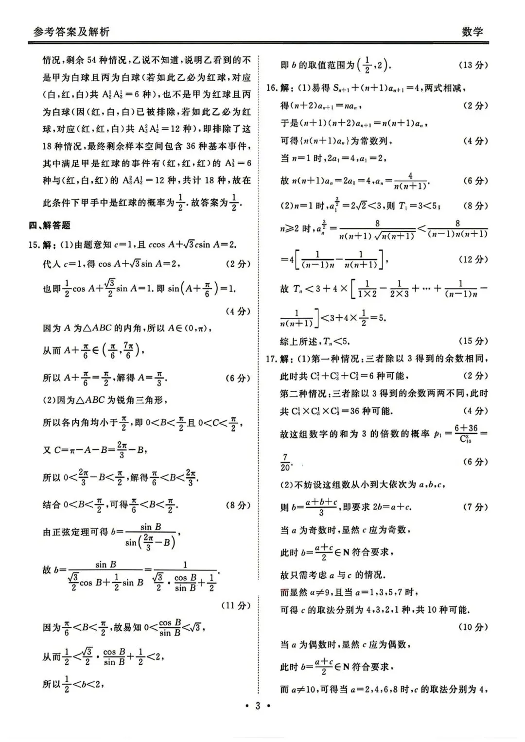 【高三】202605广东省衡水金卷模拟考试数学试题 第7张