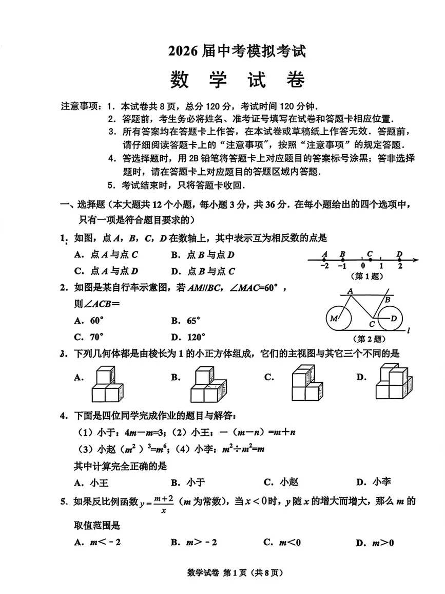 【中考模拟】2026年中考模拟考试古冶区二模数学+答案 (文末附下载链接) 第2张