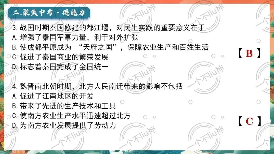 2026中考二轮-6“三农”问题和民生思想 第15张
