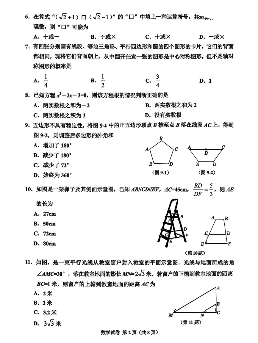 【中考模拟】2026年中考模拟考试古冶区二模数学+答案 (文末附下载链接) 第3张