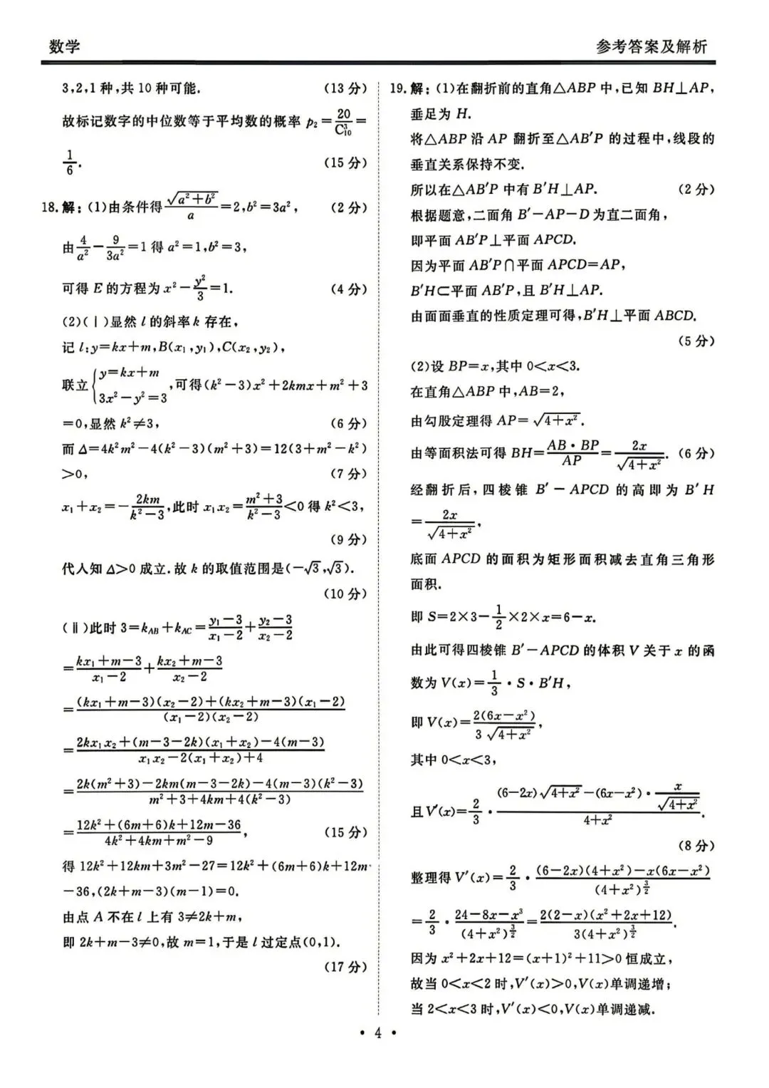 【高三】202605广东省衡水金卷模拟考试数学试题 第8张