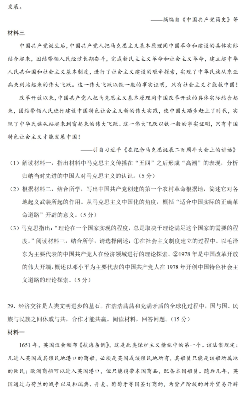 高考真题|2021年高考浙江卷历史试题和答案 第11张 高考真题|2021年高考浙江卷历史试题和答案 第11张