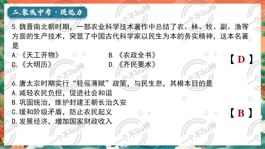 2026中考二轮-6“三农”问题和民生思想 第16张