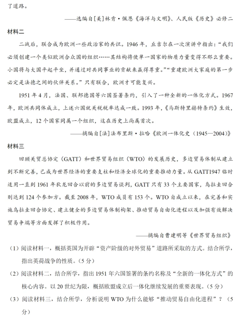 高考真题|2021年高考浙江卷历史试题和答案 第12张 高考真题|2021年高考浙江卷历史试题和答案 第12张