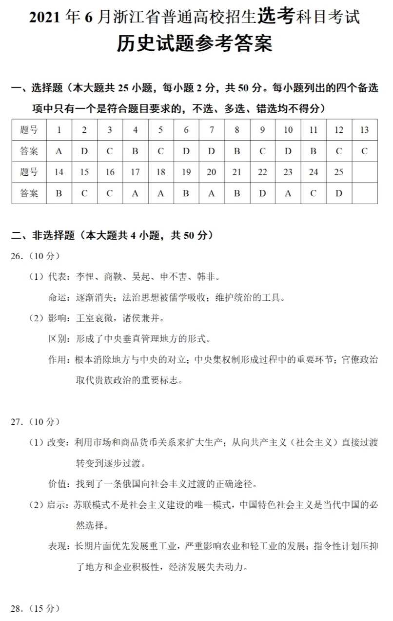 高考真题|2021年高考浙江卷历史试题和答案 第13张 高考真题|2021年高考浙江卷历史试题和答案 第13张