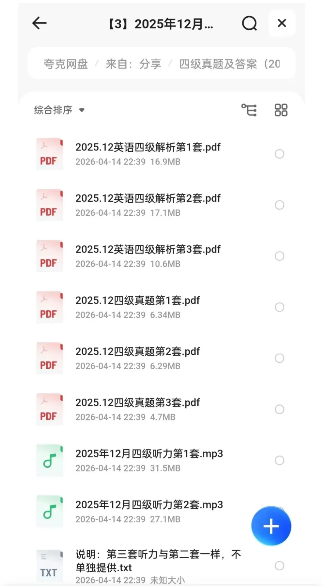 可下载|2025年12月英语四级真题试卷和答案|(一、二、三套全)完整版含听力音频 第1张