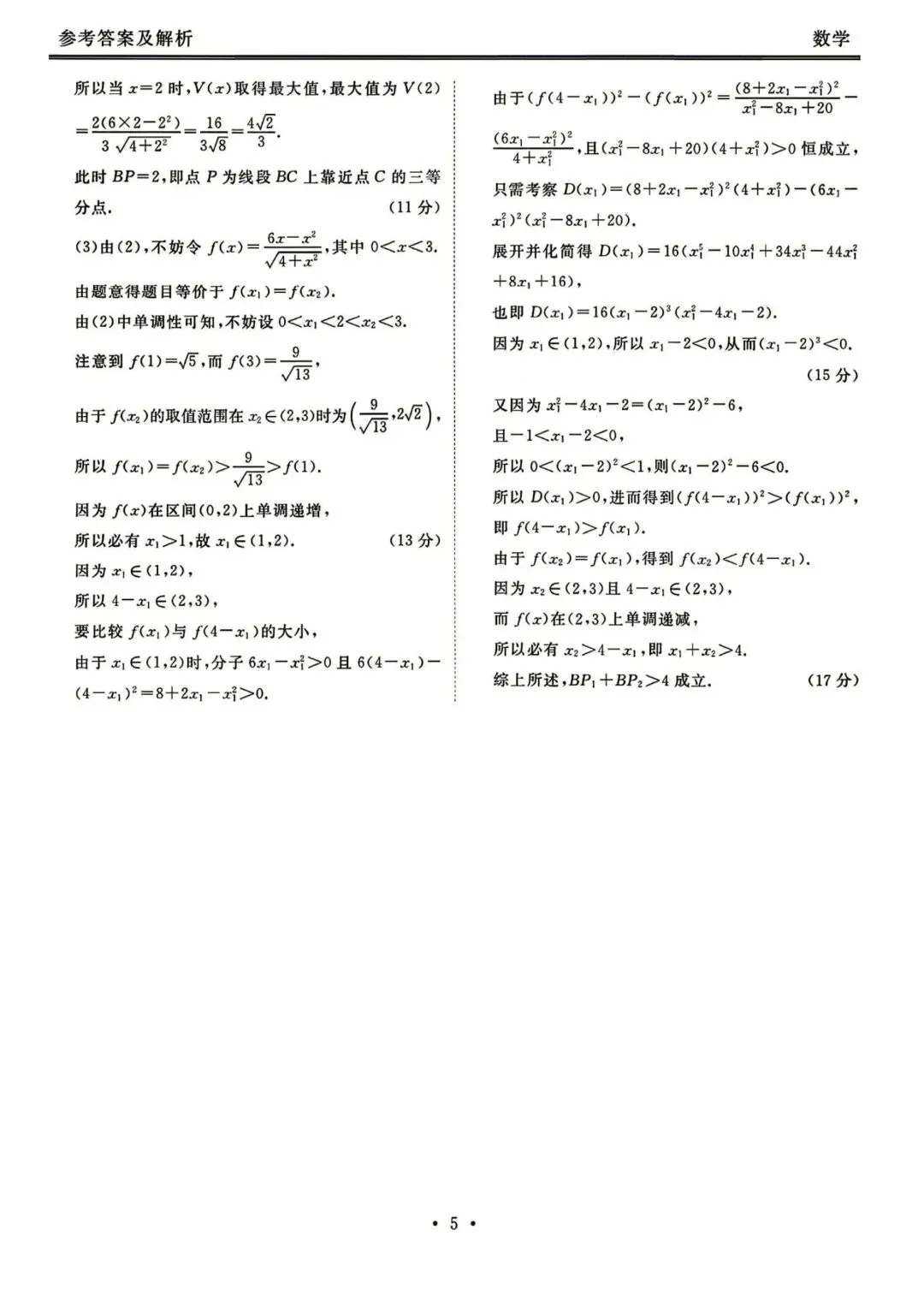 【高三】202605广东省衡水金卷模拟考试数学试题 第9张
